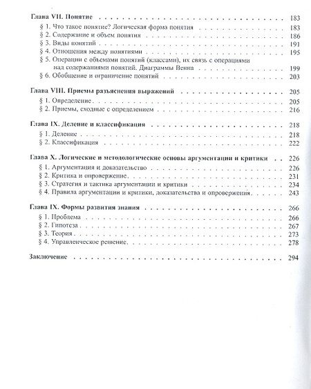Фотография книги "Юрий Ивлев: Логика. Учебник"