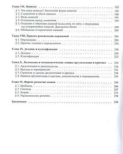 Фотография книги "Юрий Ивлев: Логика. Учебник"