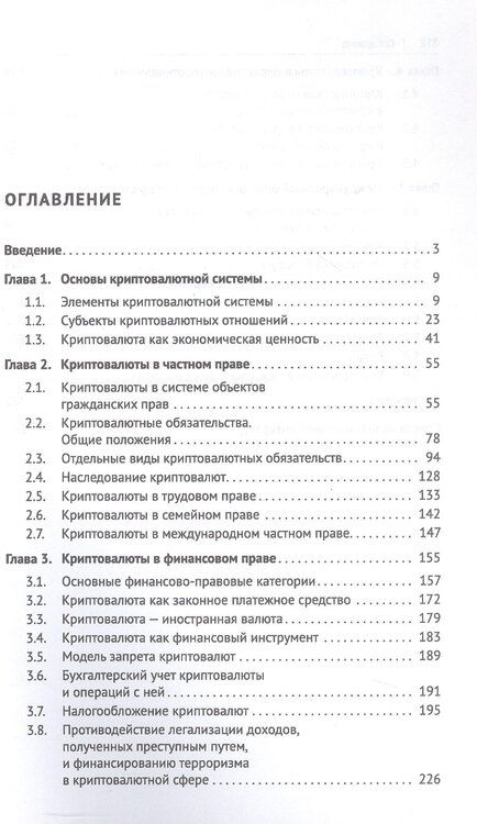 Фотография книги "Юрий Изотов: Теория криптовалют. Монография"