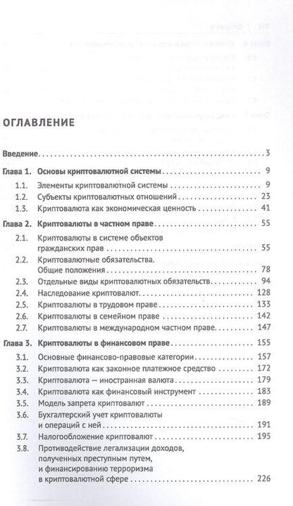 Фотография книги "Юрий Изотов: Теория криптовалют. Монография"