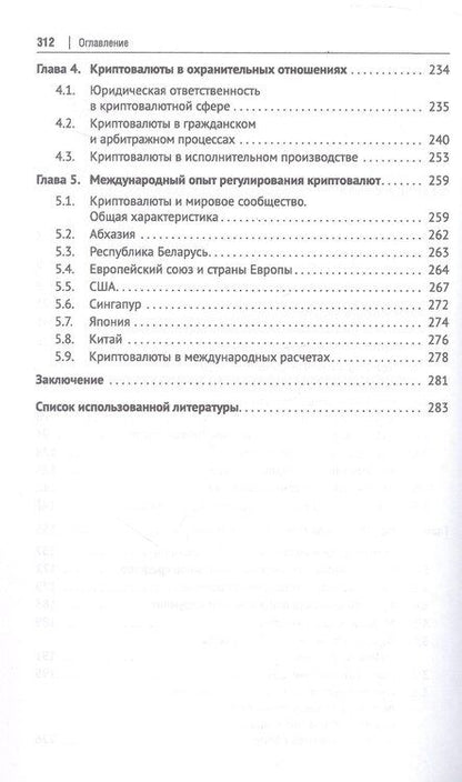 Фотография книги "Юрий Изотов: Теория криптовалют. Монография"
