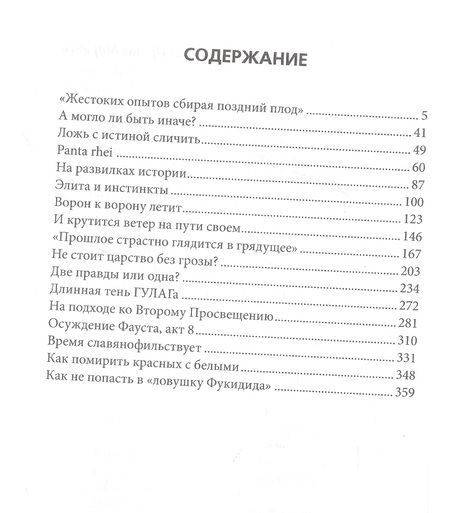 Фотография книги "Юрий Каграманов: Время славянофильствует. Об узлах и узелках русской пореволюционной истории"