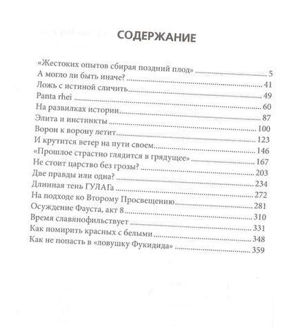 Фотография книги "Юрий Каграманов: Время славянофильствует. Об узлах и узелках русской пореволюционной истории"