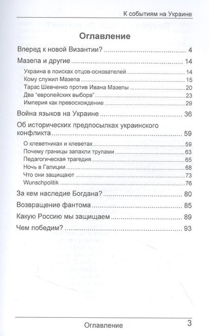 Фотография книги "Юрий Каграманов: За кем наследие Богдана"