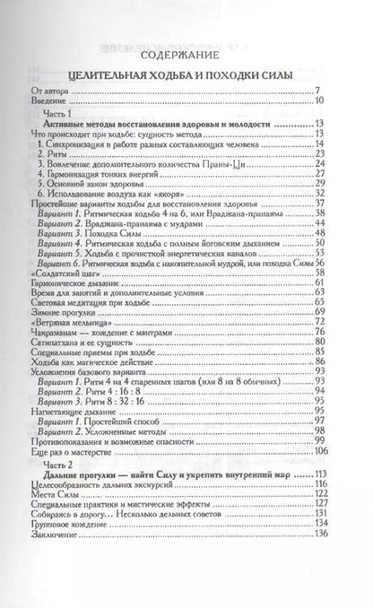 Фотография книги "Юрий Каптен: Целительная ходьба и походки Силы Кармическое исцеление (практическое пособие)"