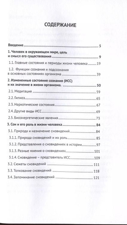 Фотография книги "Юрий Капутин: О некоторых важных, но малоизученных наукой состояниях организма и сознания человека. Сон и Любовь"