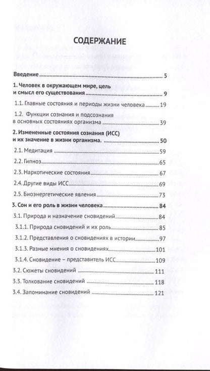 Фотография книги "Юрий Капутин: О некоторых важных, но малоизученных наукой состояниях организма и сознания человека. Сон и Любовь"