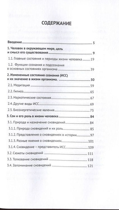 Фотография книги "Юрий Капутин: О некоторых важных, но малоизученных наукой состояниях организма и сознания человека. Сон и Любовь"