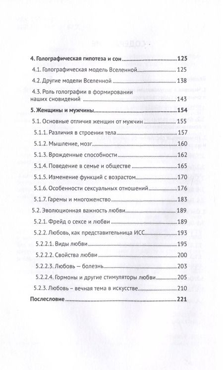 Фотография книги "Юрий Капутин: О некоторых важных, но малоизученных наукой состояниях организма и сознания человека. Сон и Любовь"