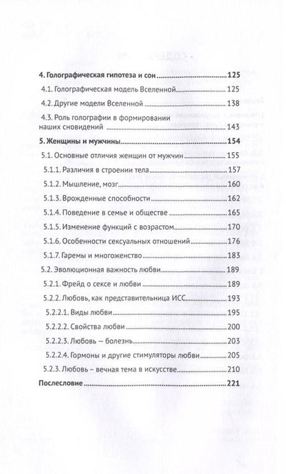 Фотография книги "Юрий Капутин: О некоторых важных, но малоизученных наукой состояниях организма и сознания человека. Сон и Любовь"