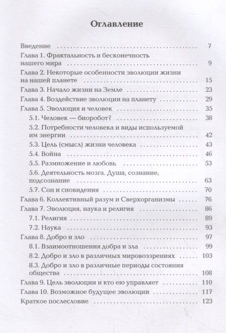 Фотография книги "Юрий Капутин: Размышления о пока неизвестном и не слишком понятном в Эволюции Жизни на Земле"