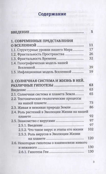 Фотография книги "Юрий Капутин: Скромные догадки о малопонятных страницах жизни нашей Вселенной"