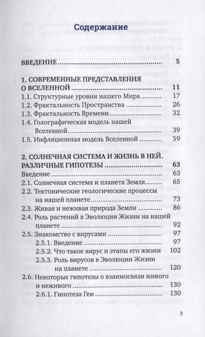 Фотография книги "Юрий Капутин: Скромные догадки о малопонятных страницах жизни нашей Вселенной"
