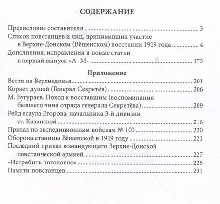 Фотография книги "Юрий Карташов: Сирень и патроны. Выпуск 2. Н–Я"