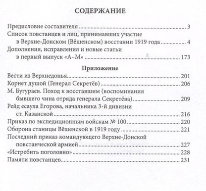 Фотография книги "Юрий Карташов: Сирень и патроны. Выпуск 2. Н–Я"