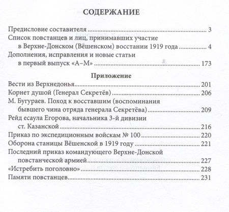 Фотография книги "Юрий Карташов: Сирень и патроны. Выпуск 2. Н–Я"