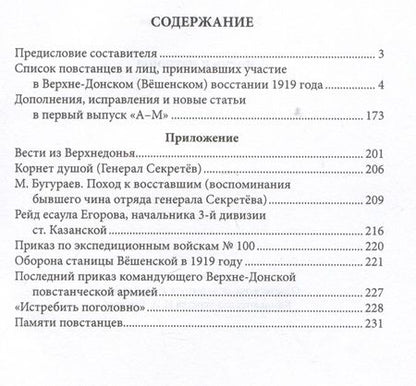 Фотография книги "Юрий Карташов: Сирень и патроны. Выпуск 2. Н–Я"