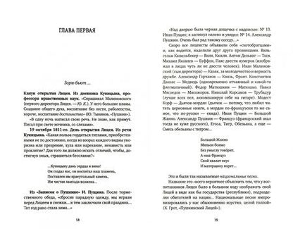 Фотография книги "Юрий Карякин: Лицей, который не кончается"