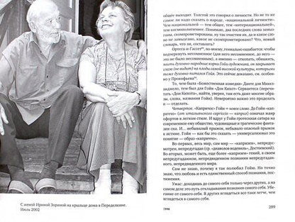 Фотография книги "Юрий Карякин: Переделкинский дневник"