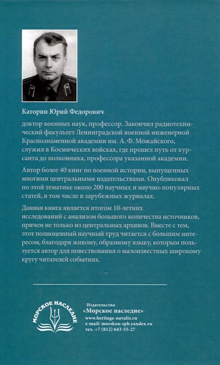 Фотография книги "Юрий Каторин: Российский императорский флот в пустыне"