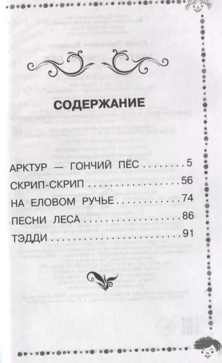 Фотография книги "Юрий Казаков: Арктур - гончий пес"