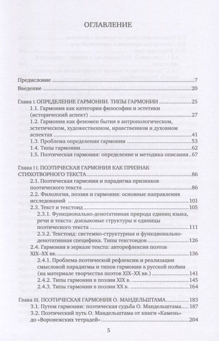 Фотография книги "Юрий Казарин: Поэтическая гармония и внутренний мир Осипа Мандельштама"