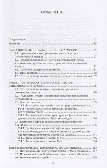 Фотография книги "Юрий Казарин: Поэтическая гармония и внутренний мир Осипа Мандельштама"