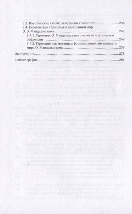 Фотография книги "Юрий Казарин: Поэтическая гармония и внутренний мир Осипа Мандельштама"