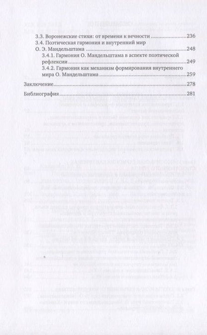 Фотография книги "Юрий Казарин: Поэтическая гармония и внутренний мир Осипа Мандельштама"