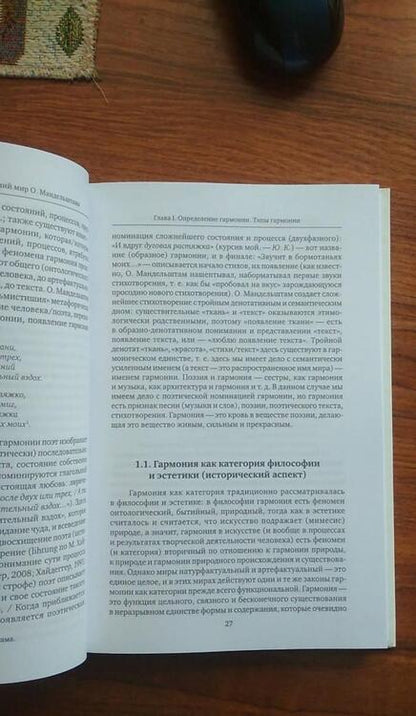 Фотография книги "Юрий Казарин: Поэтическая гармония и внутренний мир Осипа Мандельштама"