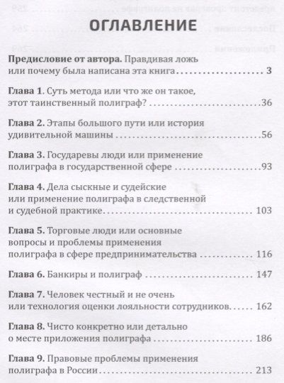 Фотография книги "Юрий Харин: Детектор лжи. Как это делается"