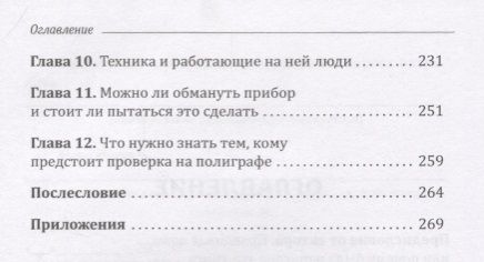 Фотография книги "Юрий Харин: Детектор лжи. Как это делается"