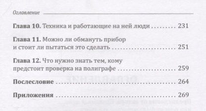 Фотография книги "Юрий Харин: Детектор лжи. Как это делается"