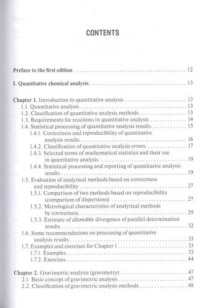 Фотография книги "Юрий Харитонов: Analytical Chemistry. Analytics 2. Quantitative analysis. Physical-chemical (instrumental) analysis"