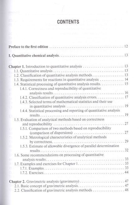 Фотография книги "Юрий Харитонов: Analytical Chemistry. Analytics 2. Quantitative analysis. Physical-chemical (instrumental) analysis"