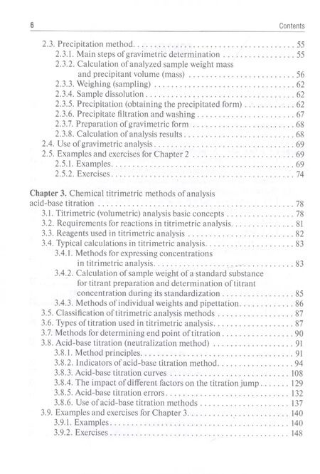 Фотография книги "Юрий Харитонов: Analytical Chemistry. Analytics 2. Quantitative analysis. Physical-chemical (instrumental) analysis"