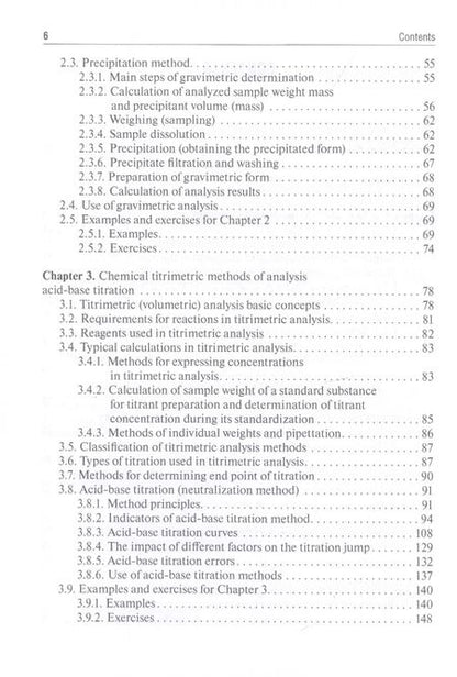 Фотография книги "Юрий Харитонов: Analytical Chemistry. Analytics 2. Quantitative analysis. Physical-chemical (instrumental) analysis"