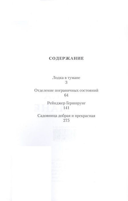 Фотография книги "Юрий Хоровский: Лодка в тумане"