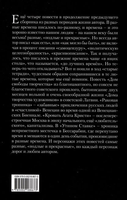 Фотография книги "Юрий Хоровский: Раковая тропинка"