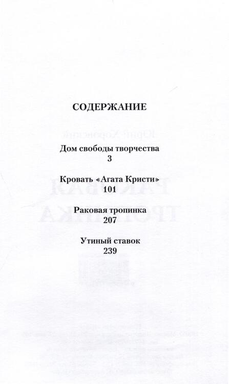 Фотография книги "Юрий Хоровский: Раковая тропинка"