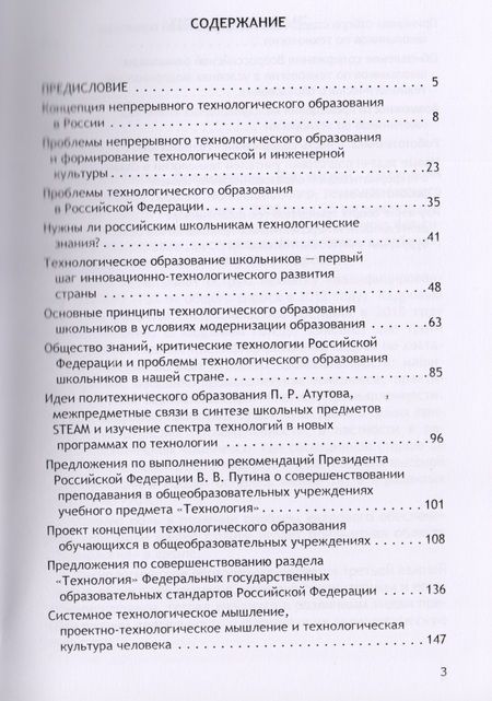 Фотография книги "Юрий Хотунцев: Непрерывное технологическое образование и технологическое образование школьников. Сборник статей"