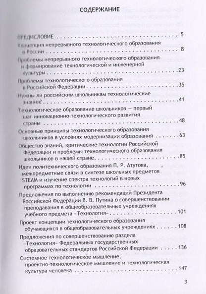 Фотография книги "Юрий Хотунцев: Непрерывное технологическое образование и технологическое образование школьников. Сборник статей"