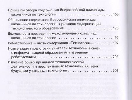 Фотография книги "Юрий Хотунцев: Непрерывное технологическое образование и технологическое образование школьников. Сборник статей"