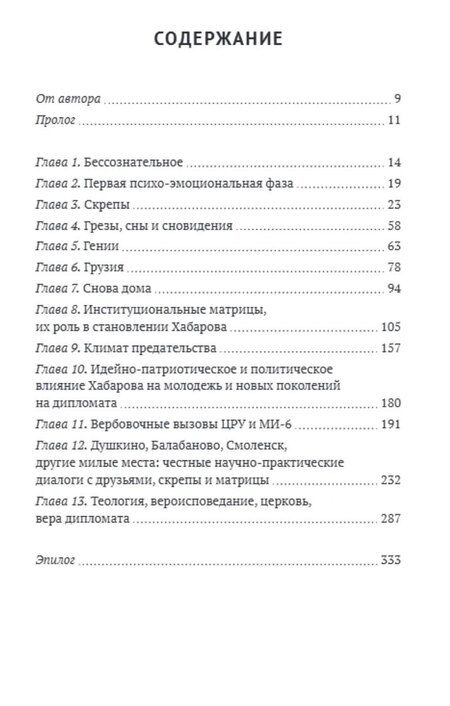 Фотография книги "Юрий Храмцов: Дипломат с этого берега"