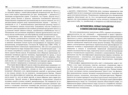 Фотография книги "Юрий Хрусталев: Философия. Метафизика познающего разума. Учебник"