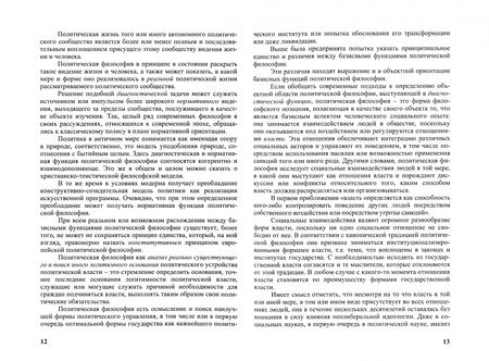 Фотография книги "Юрий Кимелев: Западная политическая философия в конце XX- начале XXI века"