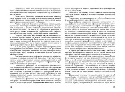 Фотография книги "Юрий Кимелев: Западная политическая философия в конце XX- начале XXI века"