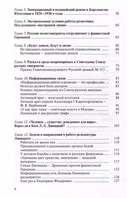 Фотография книги "Юрий Киреев: Уникальная династия нелегалов Линицких"