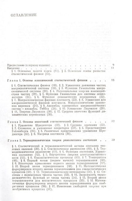 Фотография книги "Юрий Климонтович: Статистическая физика"