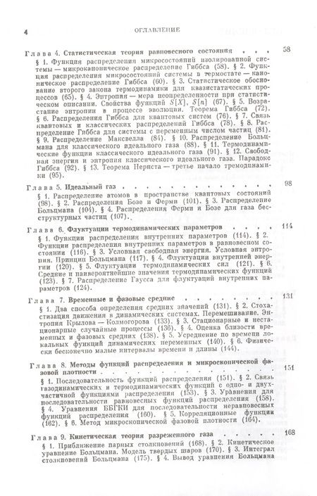 Фотография книги "Юрий Климонтович: Статистическая физика"